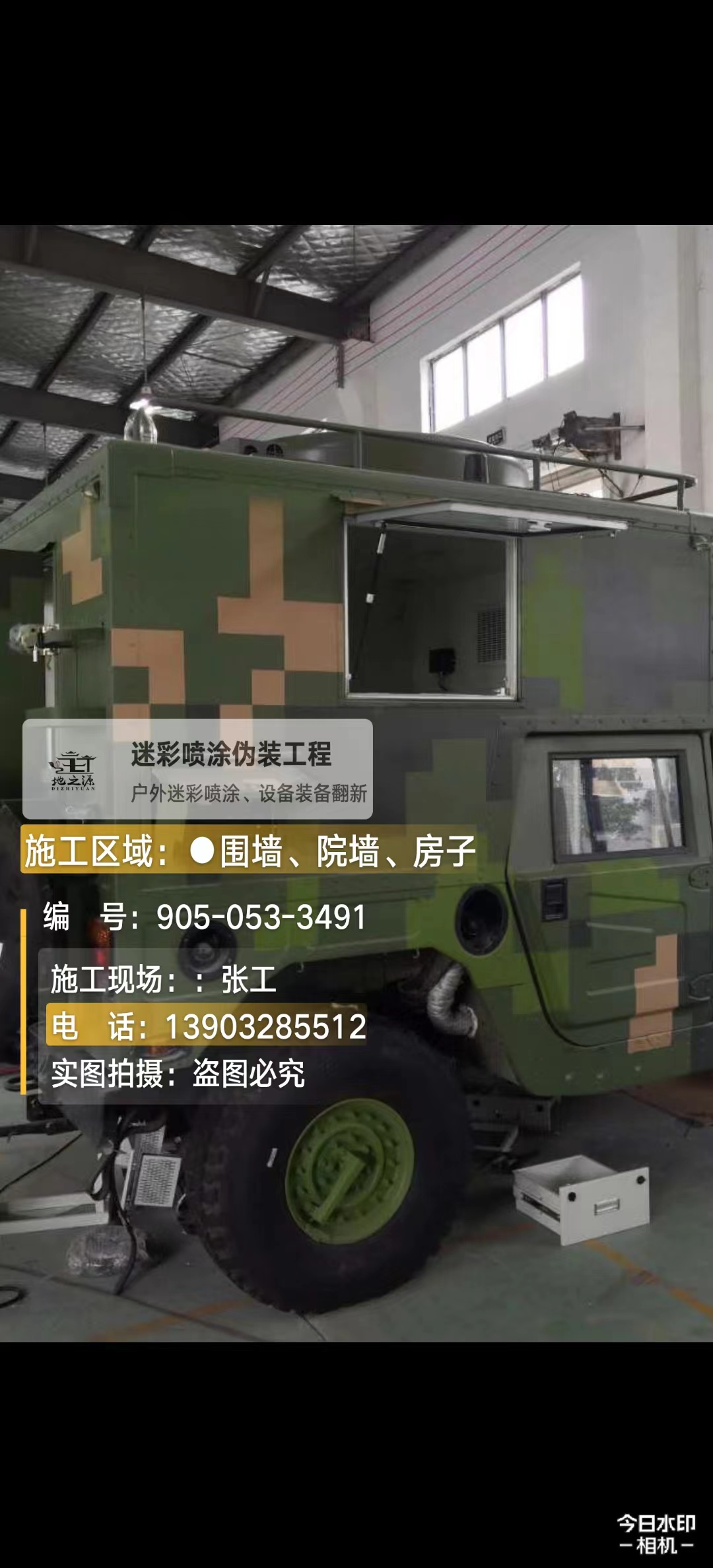 恩施  这份外墙迷彩漆施工报价清单按 “项目明细 